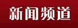 东方市新闻